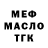 МЕФ кристаллы Davs Din